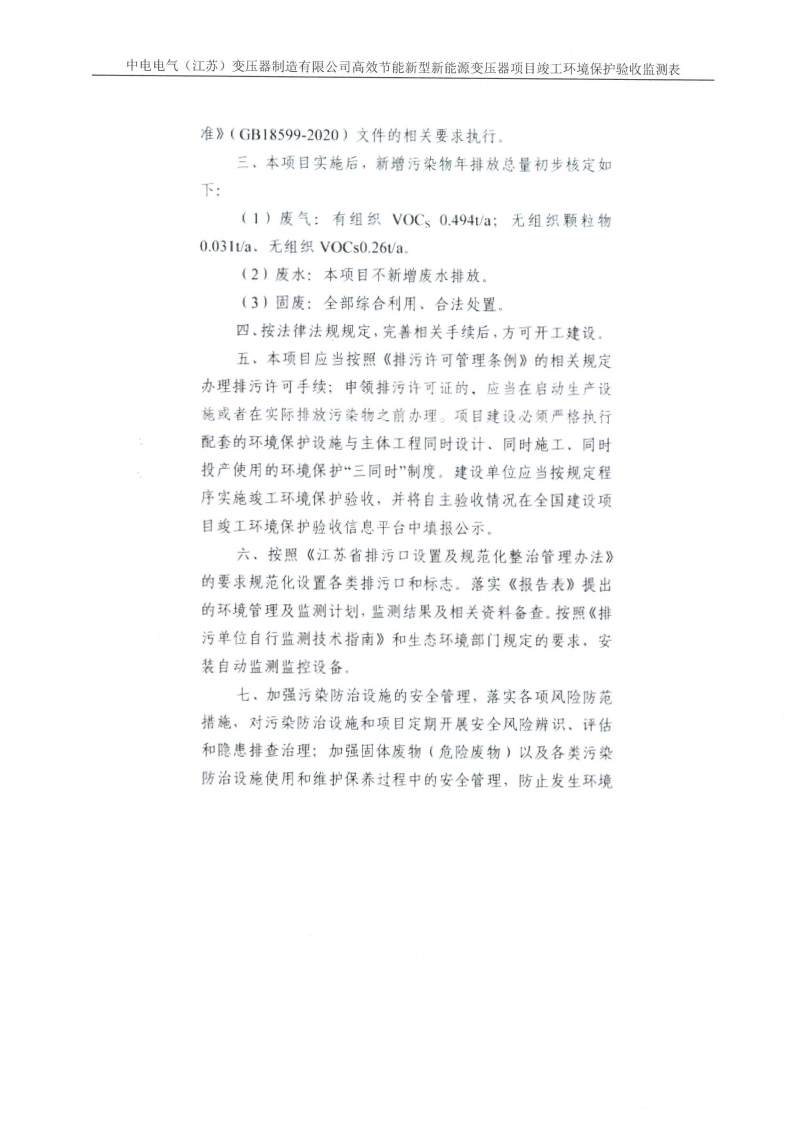 广发平台（江苏）广发平台制造有限公司验收监测报告表_28.png